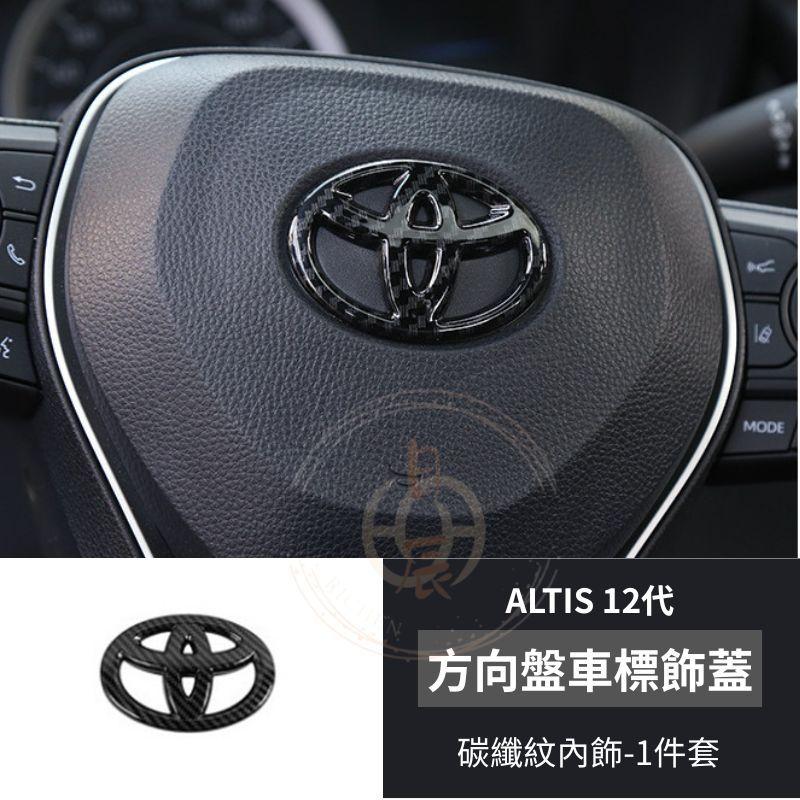 豐田 ALTIS 12代 碳纖紋內飾 裝飾蓋 裝飾殼 內拉手 碳纖紋 卡夢紋 內裝 保護殼 保護蓋 配件 改裝-細節圖7