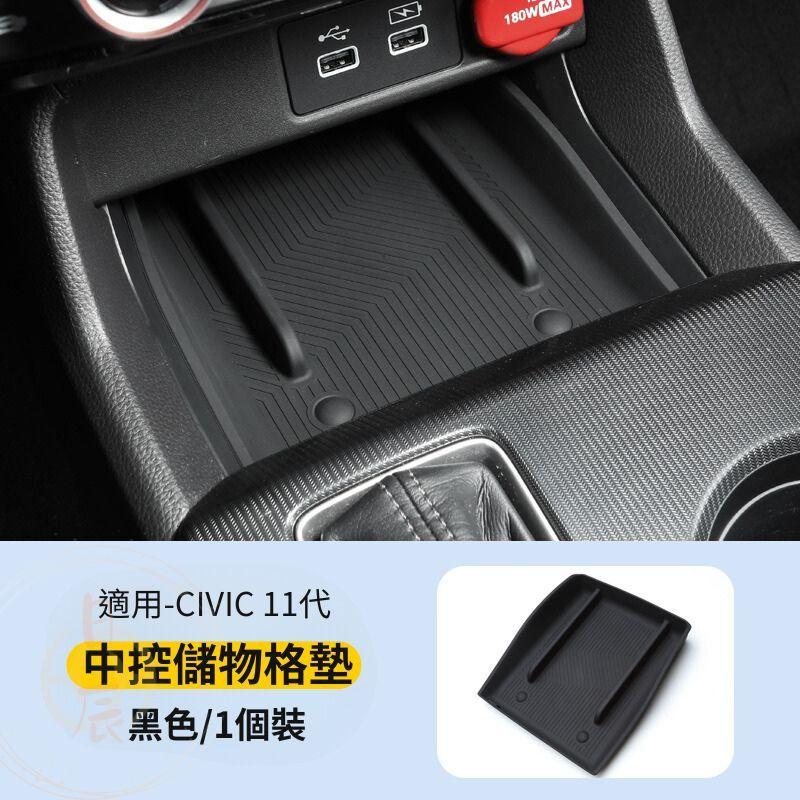 本田 CIVIC11 中控 扶手箱 收納墊 車門 水杯 門槽墊 車內 裝飾 改裝 配件 內裝 HONDA 喜美 11代-細節圖8