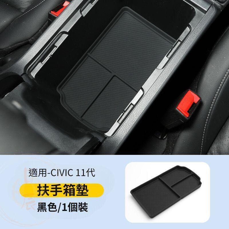 本田 CIVIC11 中控 扶手箱 收納墊 車門 水杯 門槽墊 車內 裝飾 改裝 配件 內裝 HONDA 喜美 11代-細節圖9