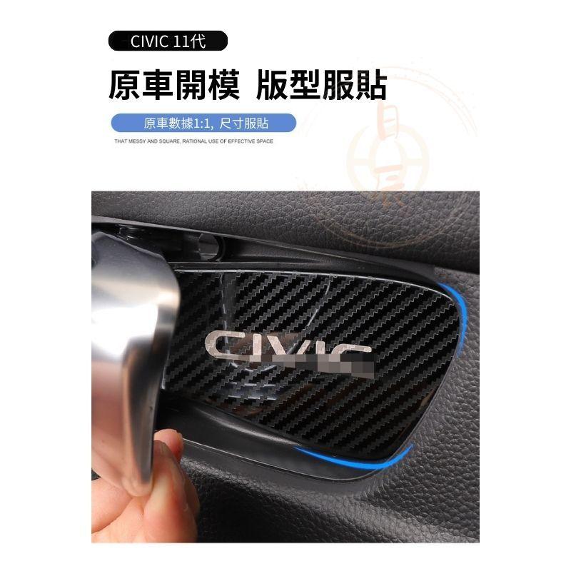 本田 CIVIC11 內門碗裝飾貼 內門碗貼 門板把手 拉手 防刮 保護貼 內裝 改裝 配件 門碗 裝飾貼 喜美 11代-細節圖4