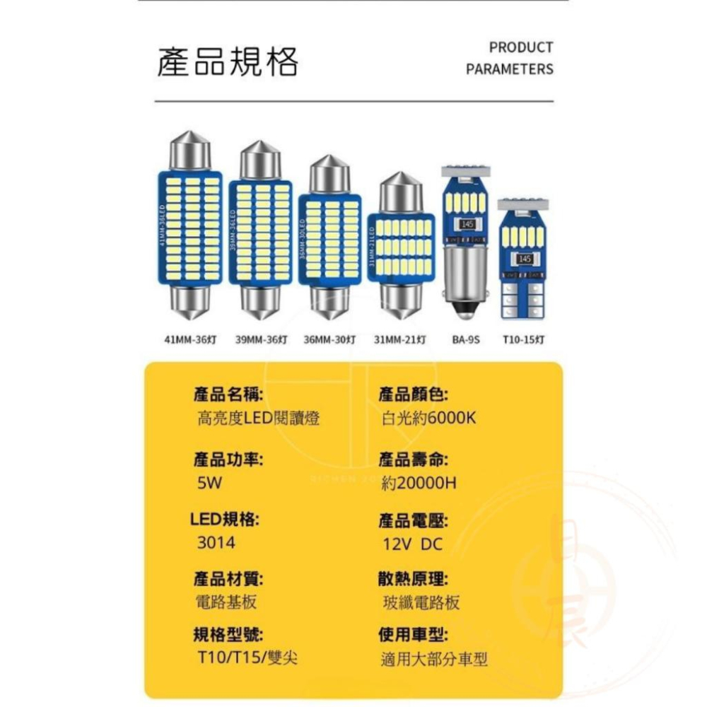 中華 CMC ZINGER 高亮度LED 車室燈 LED 車內燈 閱讀燈 牌照燈 倒車燈 室內燈 車燈 小燈 燈-細節圖9