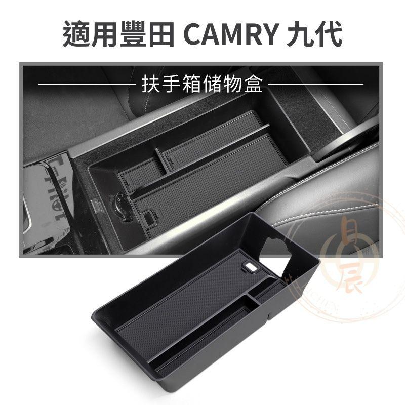 豐田 CAMRY 9代 專用 扶手箱收納盒 扶手箱 隔層 收納盒 內裝配備 置物盒 配件 分類 收納 TOYOTA 九代-細節圖4