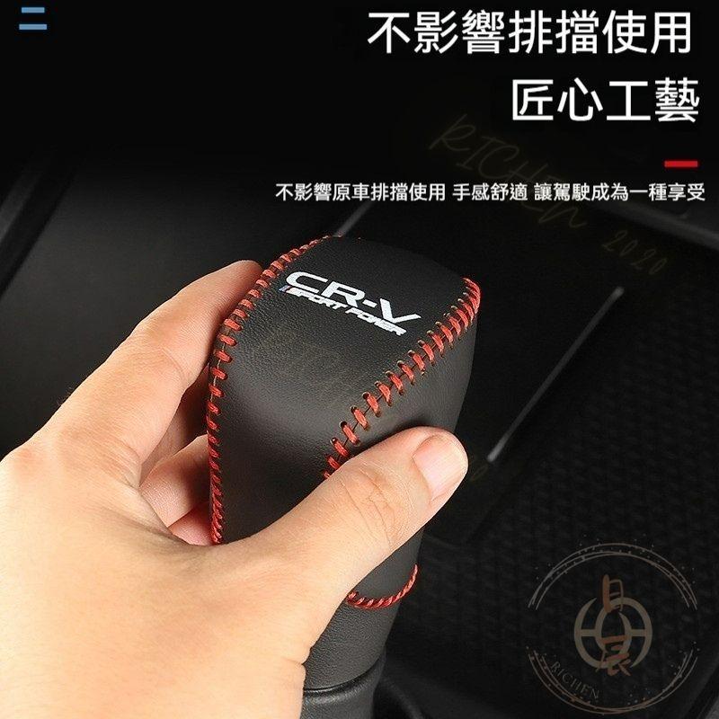 本田 CRV6 手縫排檔皮套 排檔頭 保護套 排檔 排檔桿 皮套 保護套 保護 防刮 耐磨 內裝 配件 CRV 6代-細節圖3