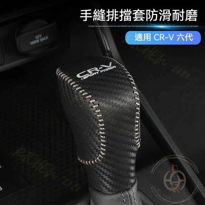 本田 CRV6 手縫排檔皮套 排檔頭 保護套 排檔 排檔桿 皮套 保護套 保護 防刮 耐磨 內裝 配件 CRV 6代-細節圖4