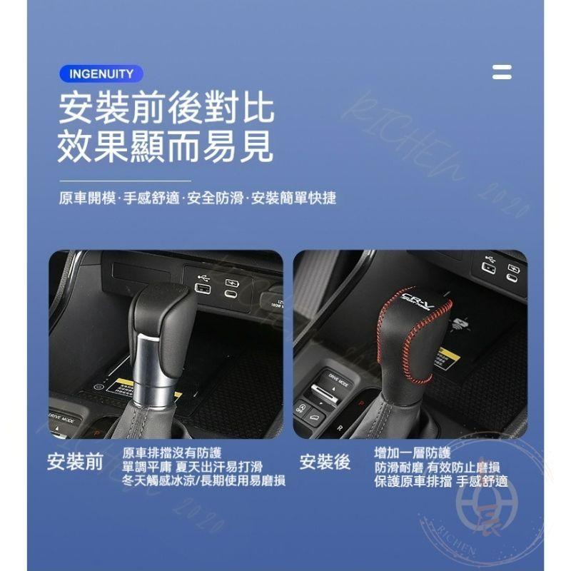 本田 CRV6 手縫排檔皮套 排檔頭 保護套 排檔 排檔桿 皮套 保護套 保護 防刮 耐磨 內裝 配件 CRV 6代-細節圖5