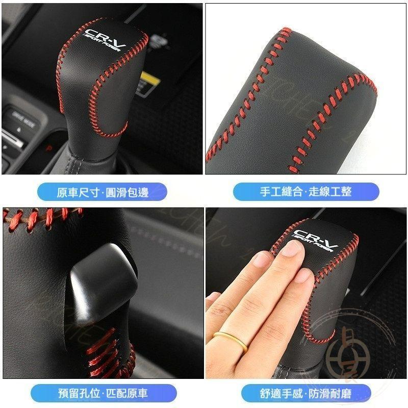 本田 CRV6 手縫排檔皮套 排檔頭 保護套 排檔 排檔桿 皮套 保護套 保護 防刮 耐磨 內裝 配件 CRV 6代-細節圖6