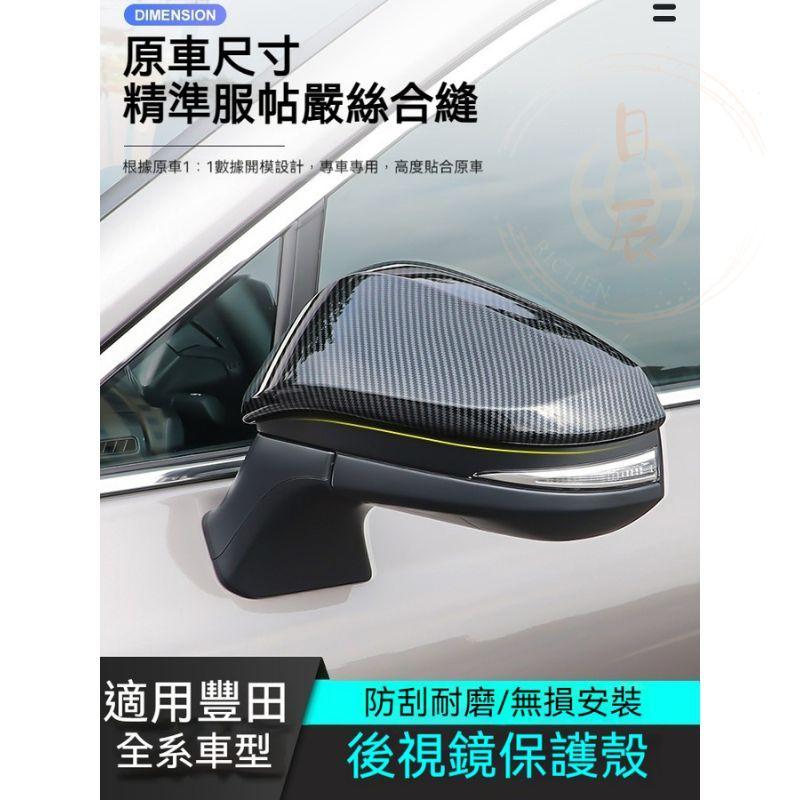 碳纖紋後照鏡裝飾蓋 碳纖 後照鏡 後視鏡 卡夢 RAV4 CROSS ALTIS SPORT AURIS SIENTA-細節圖3