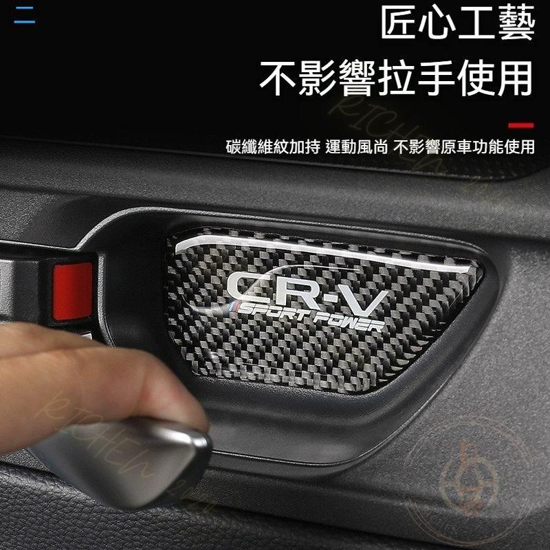 本田 CRV6 內門碗裝飾貼 內門碗貼 門板把手 拉手 防刮 保護貼 內裝 改裝 配件 門碗 裝飾貼 CRV 6代 六代-細節圖3