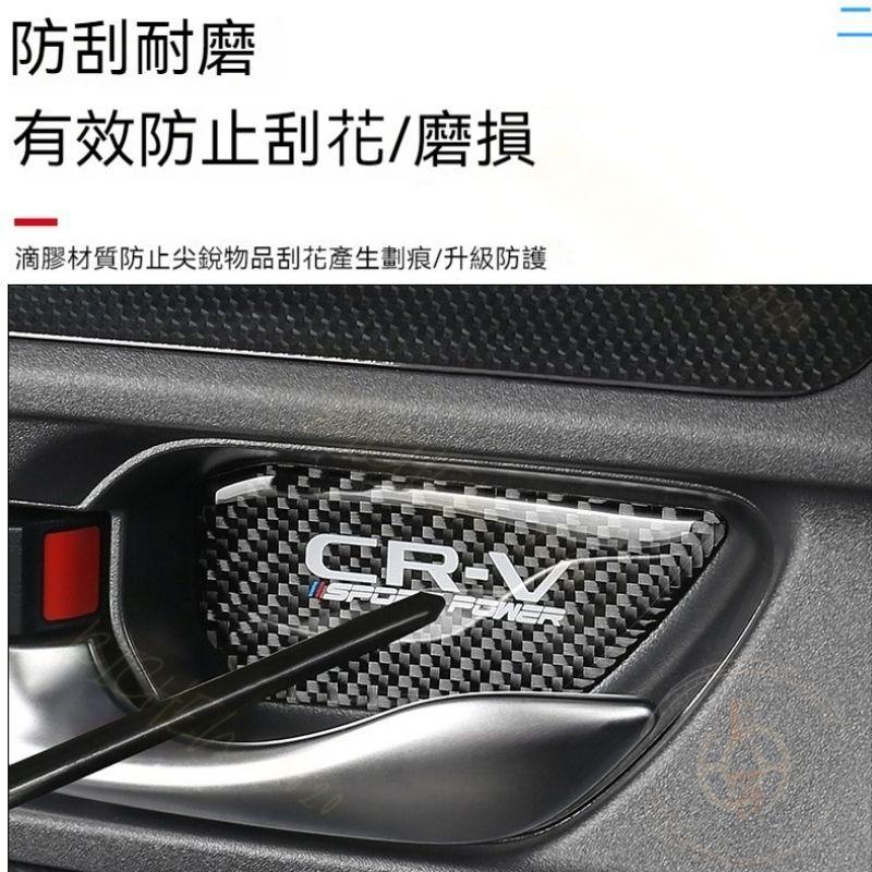 本田 CRV6 內門碗裝飾貼 內門碗貼 門板把手 拉手 防刮 保護貼 內裝 改裝 配件 門碗 裝飾貼 CRV 6代 六代-細節圖4