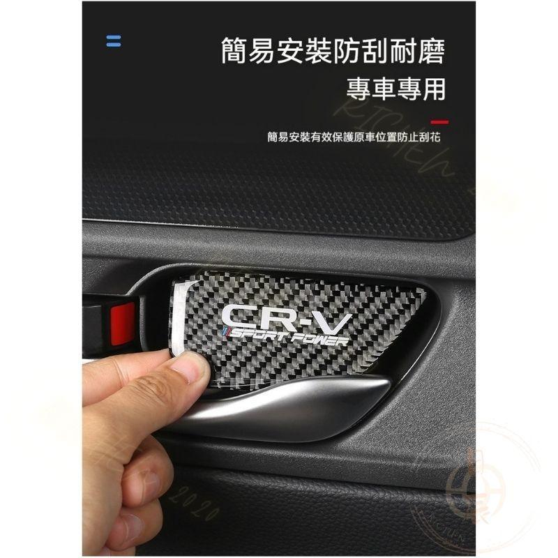 本田 CRV6 內門碗裝飾貼 內門碗貼 門板把手 拉手 防刮 保護貼 內裝 改裝 配件 門碗 裝飾貼 CRV 6代 六代-細節圖6