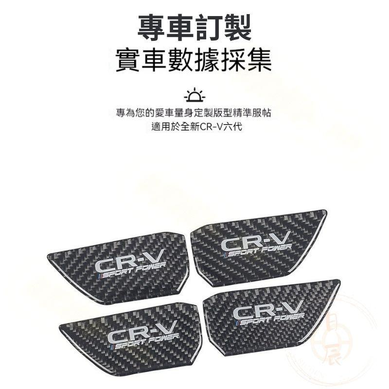 本田 CRV6 內門碗裝飾貼 內門碗貼 門板把手 拉手 防刮 保護貼 內裝 改裝 配件 門碗 裝飾貼 CRV 6代 六代-細節圖7