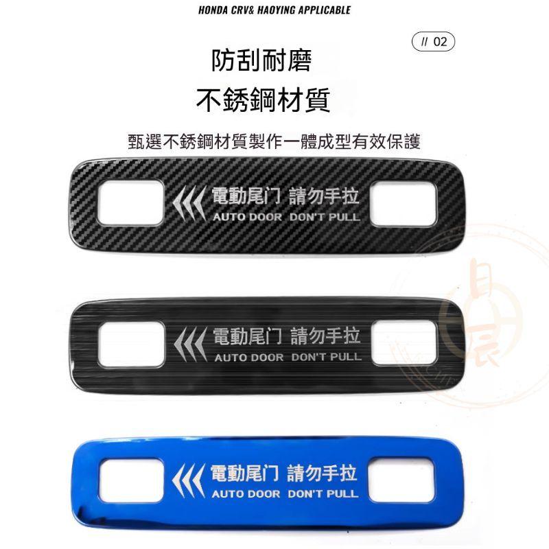 本田 CRV6 HRV3 電動尾門警示貼 電尾門 警示貼 電動尾門 後尾門 提醒 尾門 警示 防止 手動 配件 貼紙-細節圖9