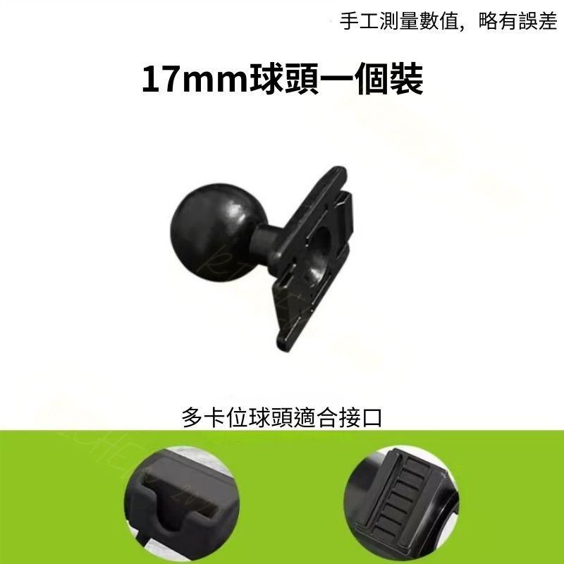 17mm 球頭 手機架 手機架配件 複合式手機架 複合式球頭 萬向球 手機支架 RAV4 CROSS ALTIS CRV-細節圖3