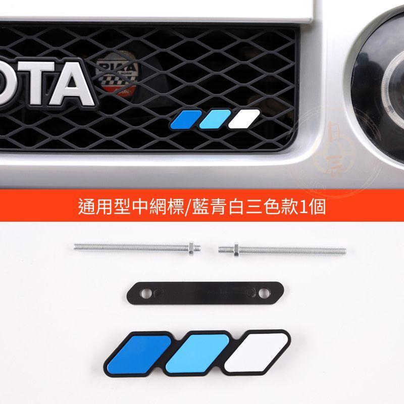 水箱罩三色標 進氣罩 三色標 水箱罩 中網 車身貼 裝飾貼 車標 配件 RAV4 CROSS ALTIS CRV HRV-細節圖2