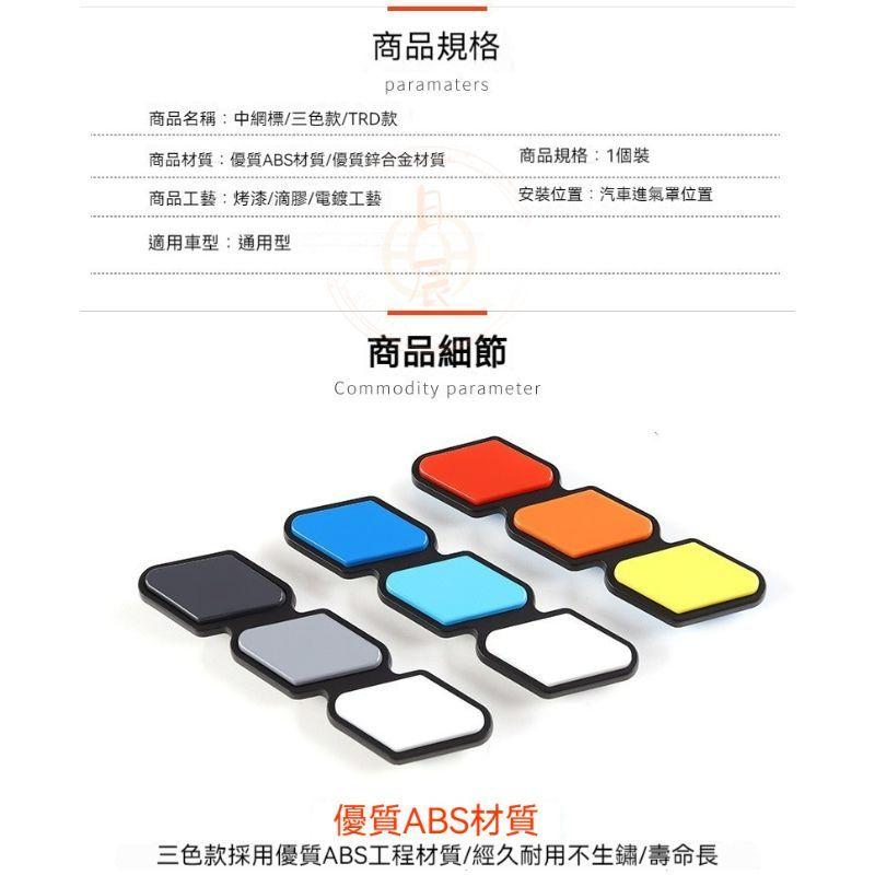 水箱罩三色標 進氣罩 三色標 水箱罩 中網 車身貼 裝飾貼 車標 配件 RAV4 CROSS ALTIS CRV HRV-細節圖9