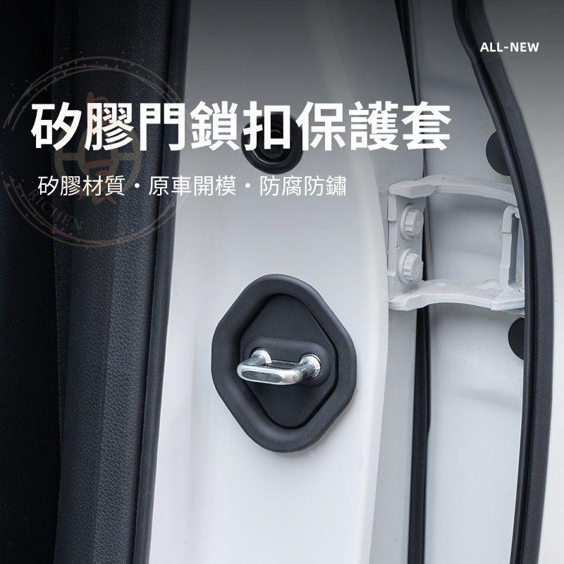 矽膠車門扣緩衝套 門鎖扣 保護套 減震 靜音 緩衝 門鎖蓋 CROSS RAV4 ALTIS CAMRY CRV FIT-細節圖2
