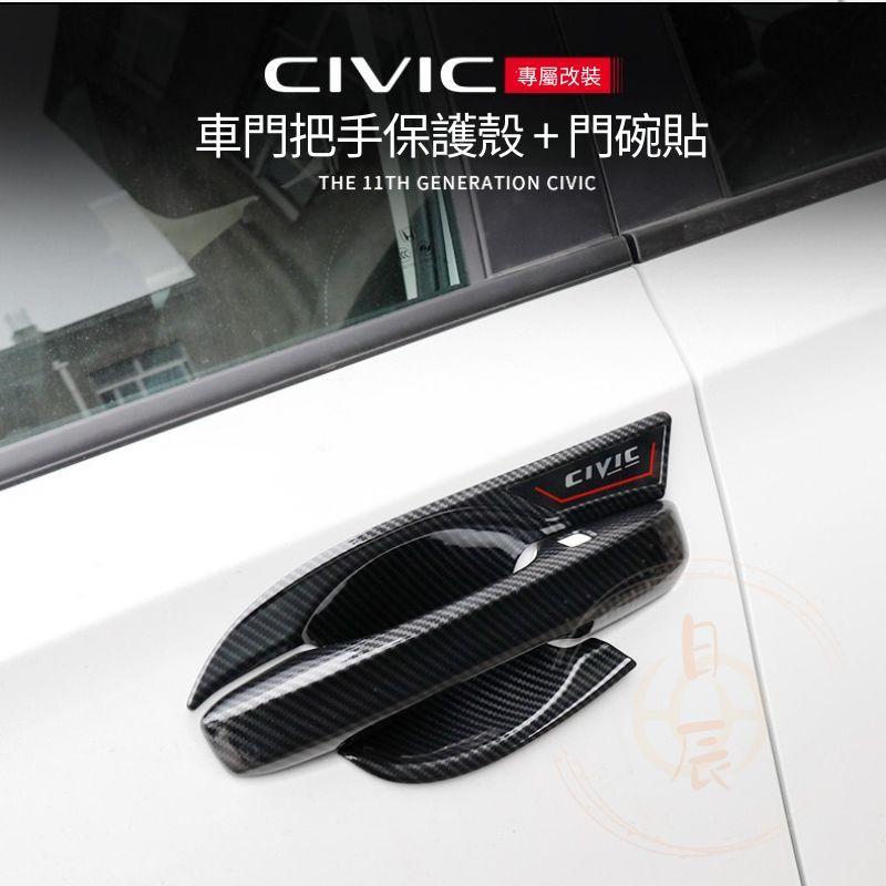 本田 CIVIC 11代 車門拉手飾條 裝飾蓋 拉手 門碗 保護貼 保護殼 門碗貼 拉手貼 手把貼 配件 喜美 CRV6-細節圖2