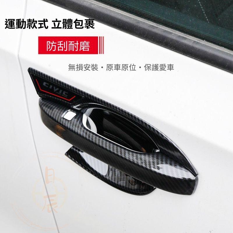 本田 CIVIC 11代 車門拉手飾條 裝飾蓋 拉手 門碗 保護貼 保護殼 門碗貼 拉手貼 手把貼 配件 喜美 CRV6-細節圖3