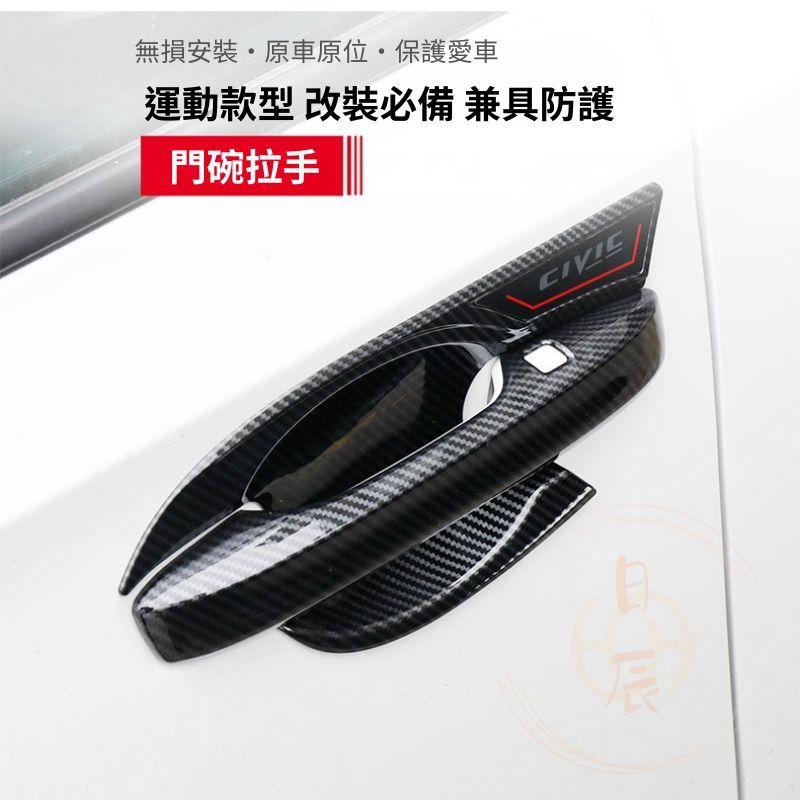 本田 CIVIC 11代 車門拉手飾條 裝飾蓋 拉手 門碗 保護貼 保護殼 門碗貼 拉手貼 手把貼 配件 喜美 CRV6-細節圖5
