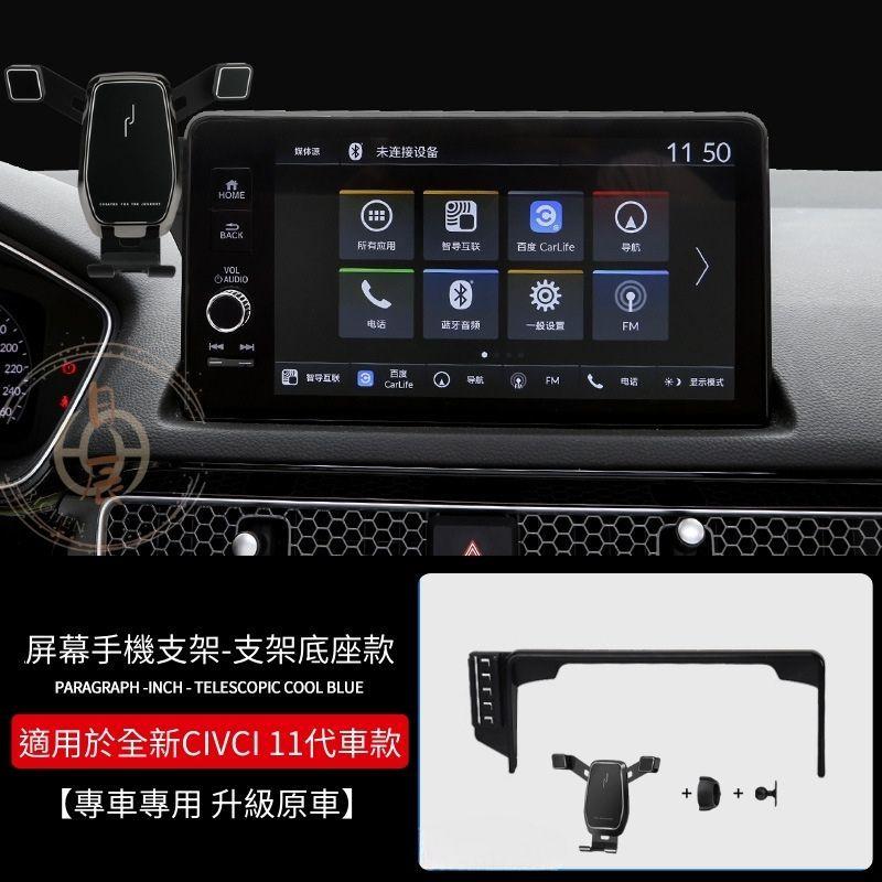 HONDA CIVIC 11代 專用 手機架 支架 導航 喜美 配件 手機 周邊 本田 車用 掛架 無損 橫放 直放-細節圖4