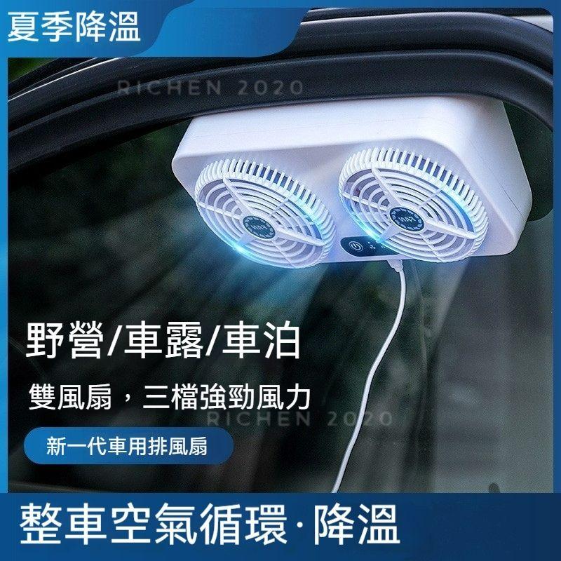 汽車 排風扇 車用 循環扇 車露 露營 車泊 通風扇 排煙扇 換氣扇 排風 除甲醛 RAV4 CROSS CRV HRV-細節圖2
