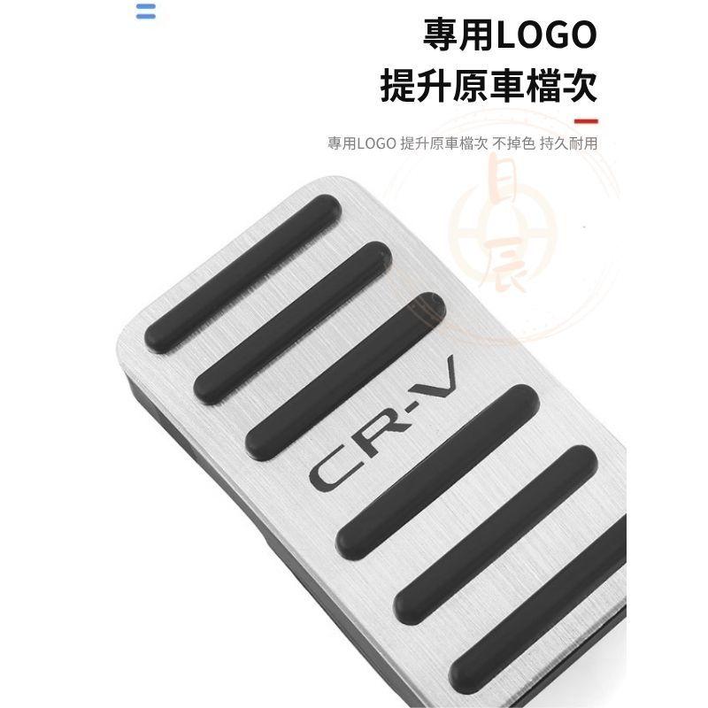 本田 CRV6 CRV5 油門踏板 煞車踏板 油門裝飾蓋 煞車保護蓋 休息踏板 配件 踏板 裝飾 CR-V HONDA-細節圖3