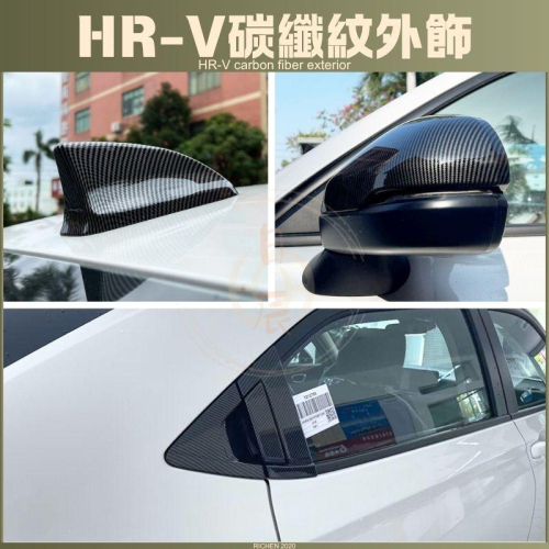 本田 HRV3 ABS門碗飾板 門碗 保護貼 門碗保護 飾板 拉把保護殼 飾條 拉手 手把 碳纖 卡夢紋 配件 HRV