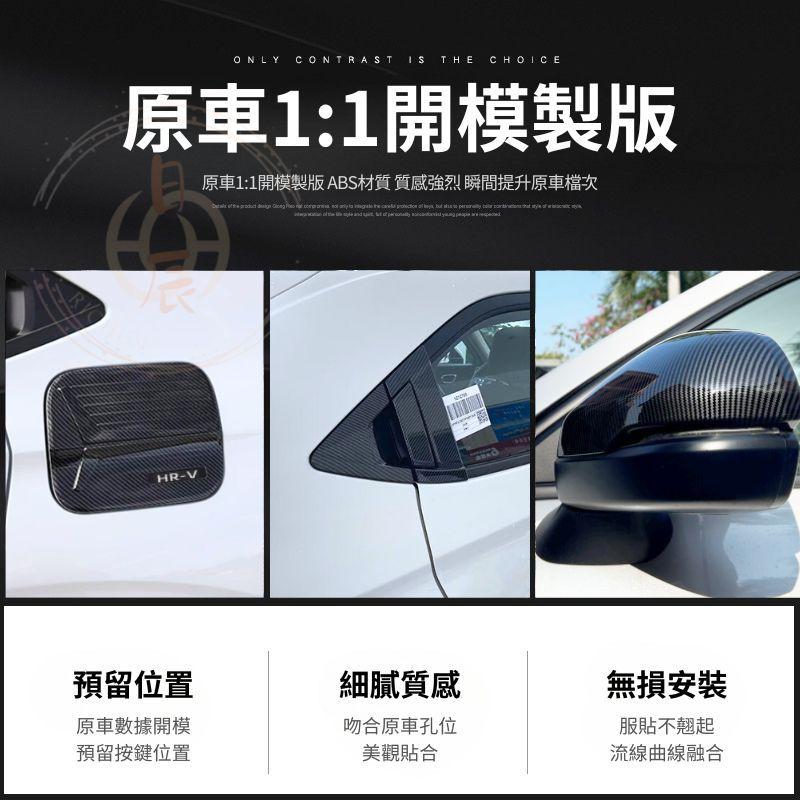 本田 HRV3  ABS門碗飾板 門碗 保護貼 門碗保護 飾板 拉把保護殼 飾條 拉手 手把 碳纖 卡夢紋 配件 HRV-細節圖2