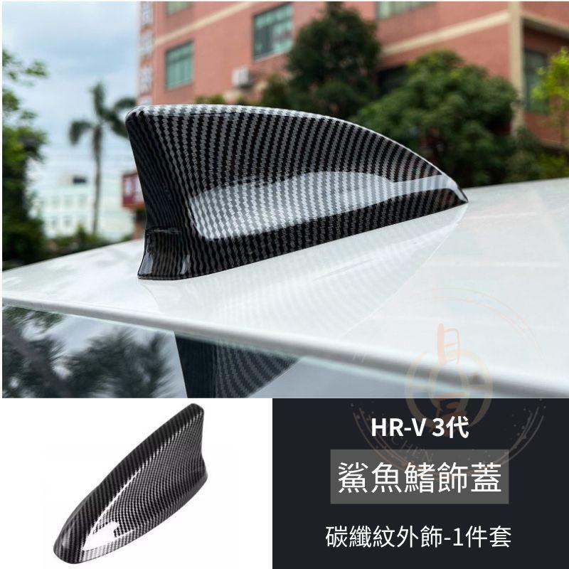 本田 HRV3  ABS門碗飾板 門碗 保護貼 門碗保護 飾板 拉把保護殼 飾條 拉手 手把 碳纖 卡夢紋 配件 HRV-細節圖6