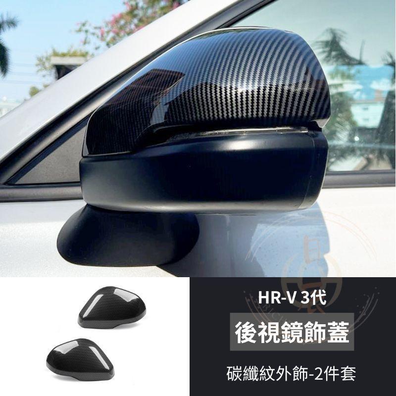 本田 HRV3  ABS門碗飾板 門碗 保護貼 門碗保護 飾板 拉把保護殼 飾條 拉手 手把 碳纖 卡夢紋 配件 HRV-細節圖7