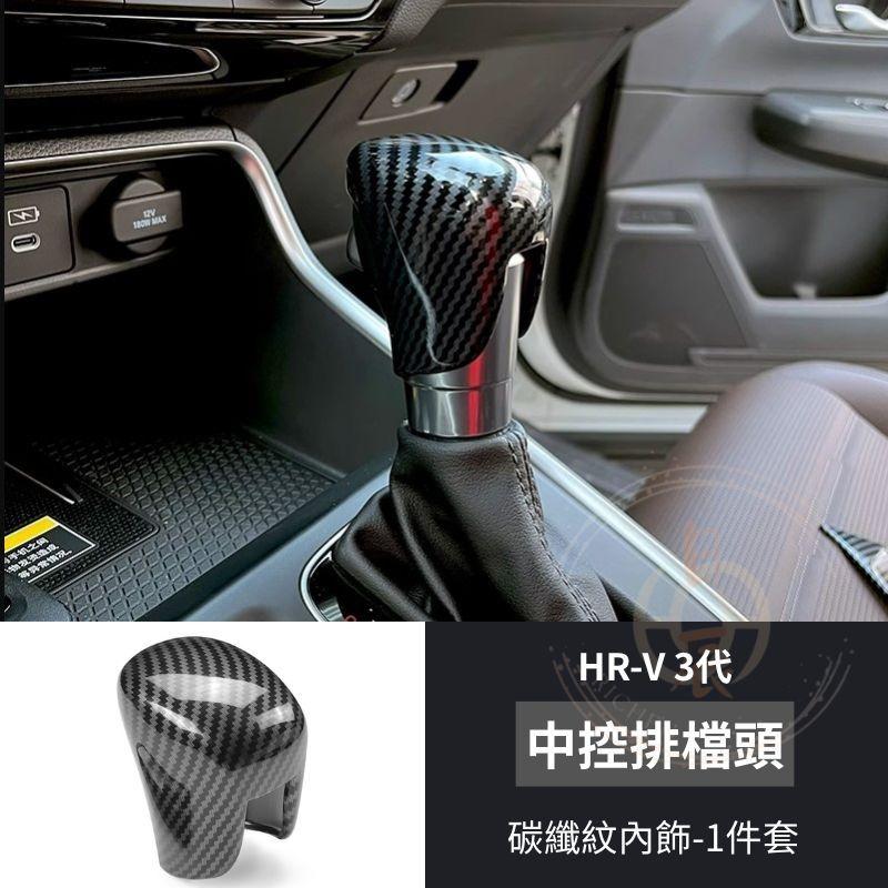 本田 HRV3  ABS門碗飾板 門碗 保護貼 門碗保護 飾板 拉把保護殼 飾條 拉手 手把 碳纖 卡夢紋 配件 HRV-細節圖8