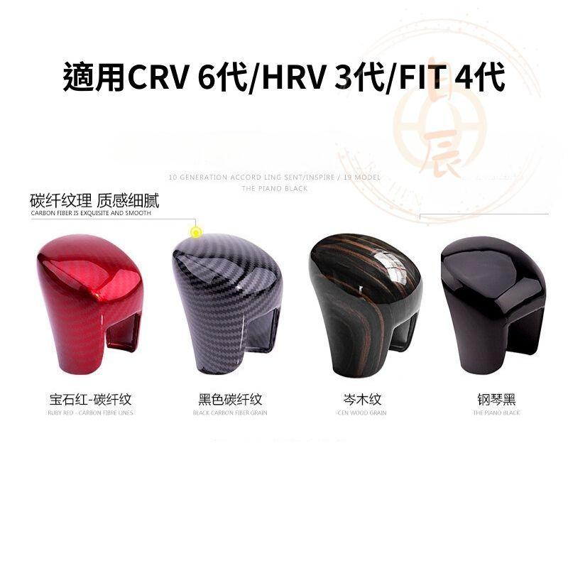 本田 HONDA 排檔頭裝飾蓋 保護蓋  HRV FIT CRV CIVIC 排檔頭 保護殼 碳纖紋 飾板 裝飾 配件-細節圖9