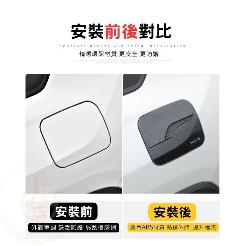 豐田 RAV4 五代 油箱蓋 飾板 卡夢紋 碳纖維 加油蓋 精品 配件 TOYOTA 裝飾 保護殼 加油孔蓋 5代-細節圖2