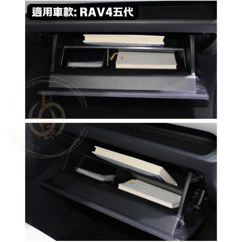 RAV4 五代 手套箱隔板 收納 隔層 收納盒 內裝配備 置物盒 分類 配件 改裝 豐田 TOYOTA  5代 5.5代-細節圖3
