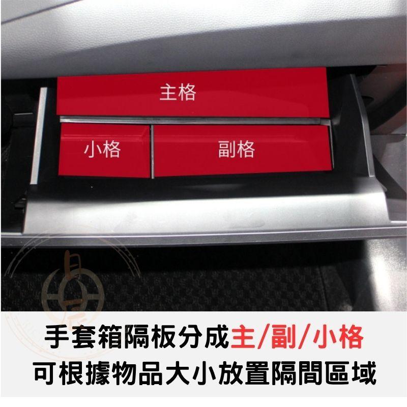 RAV4 五代 手套箱隔板 收納 隔層 收納盒 內裝配備 置物盒 分類 配件 改裝 豐田 TOYOTA  5代 5.5代-細節圖4