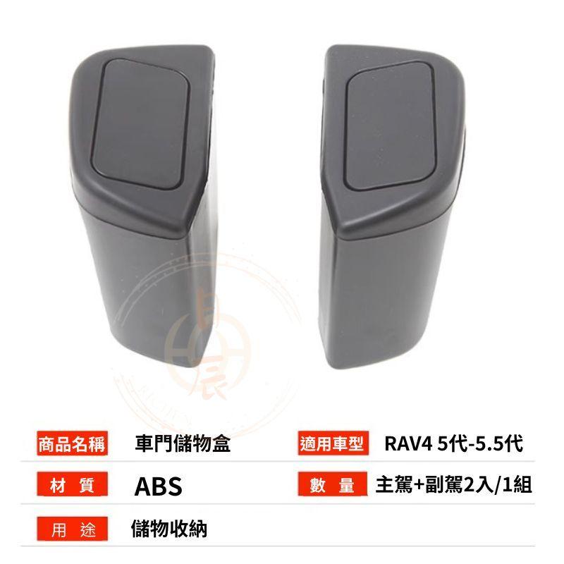 豐田 RAV4 專用 門邊儲物盒 垃圾桶 五代 5代 收納盒 置物盒 儲物 分類 整理 配件 垃圾袋 TOYOTA-細節圖9