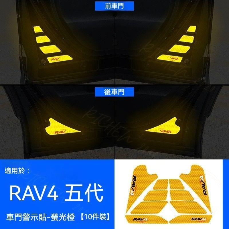 豐田 RAV4 五代 車門反光警示貼 車門防撞飾條 車門 反光警示貼 夜光貼紙 防撞 警示 反光 配件 5.5代-細節圖5