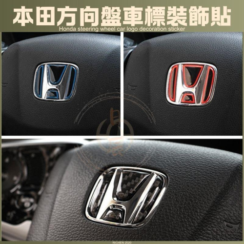 本田 專用 方向盤車標縫隙裝飾貼 碳纖紋 卡夢紋 HONDA CRV HRV CIVIC FIT 配件 飾條 飾框