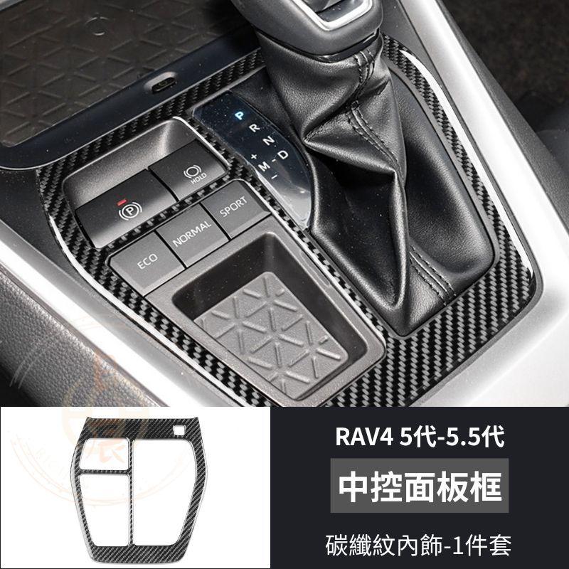 RAV4 五代 ABS 碳纖紋內飾 保護貼 門碗保護 飾板 保護殼 門碗貼 手把貼 碳纖紋 卡夢紋 改裝 配件 5.5代-細節圖5