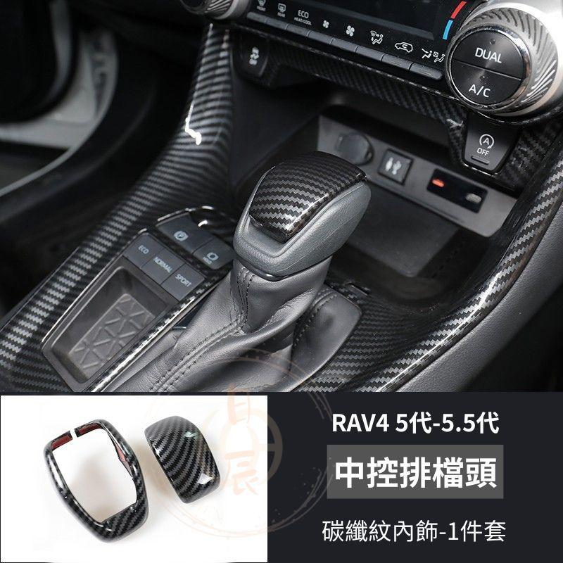 RAV4 五代 ABS 碳纖紋內飾 保護貼 門碗保護 飾板 保護殼 門碗貼 手把貼 碳纖紋 卡夢紋 改裝 配件 5.5代-細節圖6