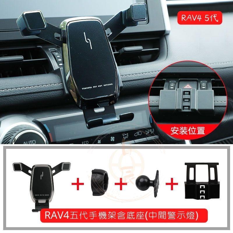 豐田 RAV4 五代 四代 專用手機架 手機支架 手機架 導航 配件 TOYOTA RAV4 5代 5.5代 4代-細節圖5