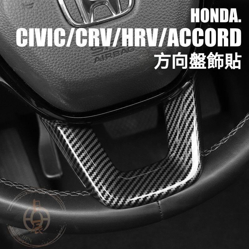 CRV6 方向盤裝飾框 CIVIC 框裝飾框 鋼琴黑 亮黑 碳纖紋 卡夢 週邊 配件 飾板 內裝 本田 CRV 六代-細節圖2