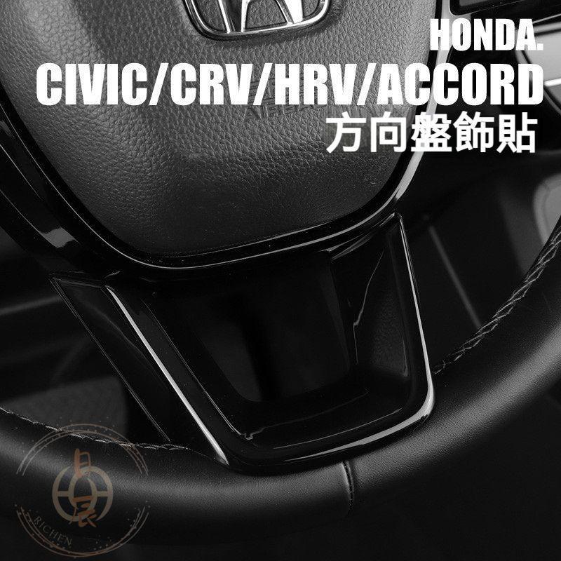 CRV6 方向盤裝飾框 CIVIC 框裝飾框 鋼琴黑 亮黑 碳纖紋 卡夢 週邊 配件 飾板 內裝 本田 CRV 六代-細節圖3