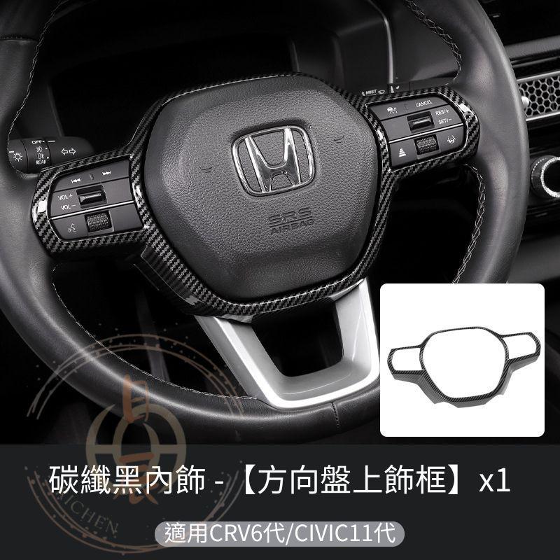CRV6 方向盤裝飾框 CIVIC 框裝飾框 鋼琴黑 亮黑 碳纖紋 卡夢 週邊 配件 飾板 內裝 本田 CRV 六代-細節圖6