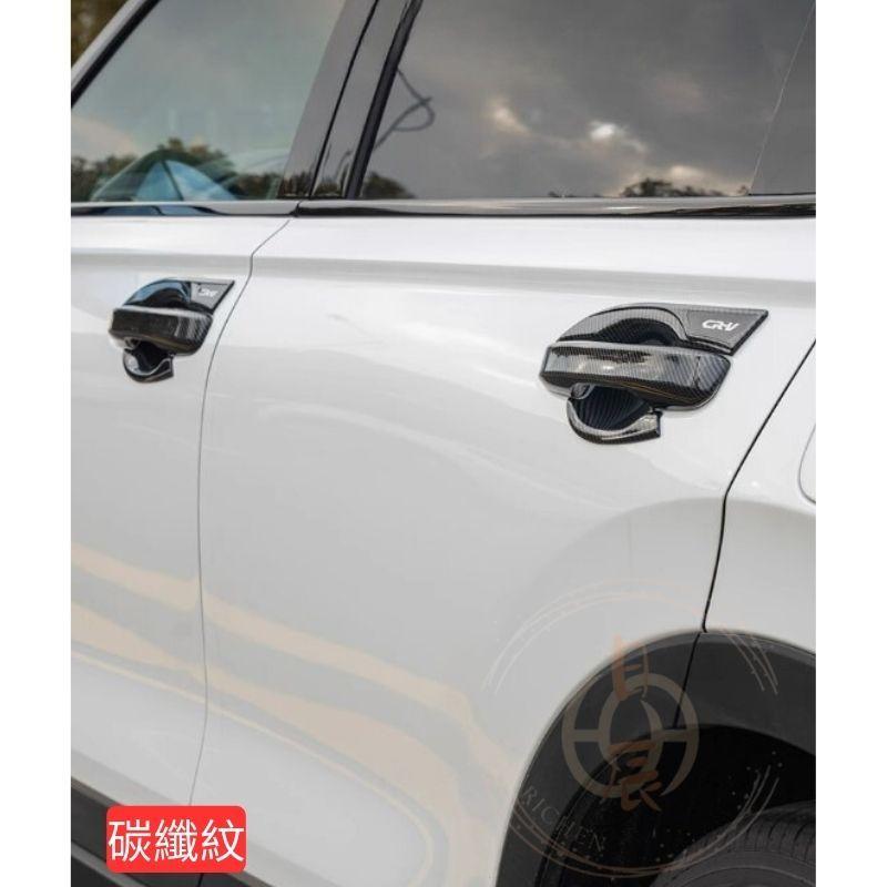 CRV6 車門 門碗拉手保護殼 拉手 門碗 飾板 裝飾 保護蓋 飾條 保護膜 碳纖紋 卡夢 配件 本田 CR-V 六代-細節圖4