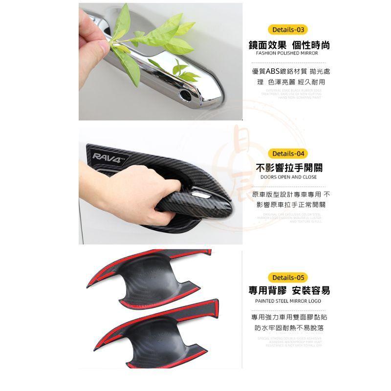 RAV4 五代 ABS 門碗飾板 門碗 保護貼 門碗保護 拉把飾板 拉把保護殼 門碗貼 拉手貼 手把貼 碳纖紋 卡夢紋-細節圖4