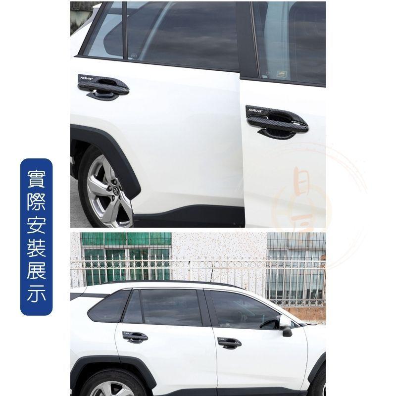RAV4 五代 ABS 門碗飾板 門碗 保護貼 門碗保護 拉把飾板 拉把保護殼 門碗貼 拉手貼 手把貼 碳纖紋 卡夢紋-細節圖6