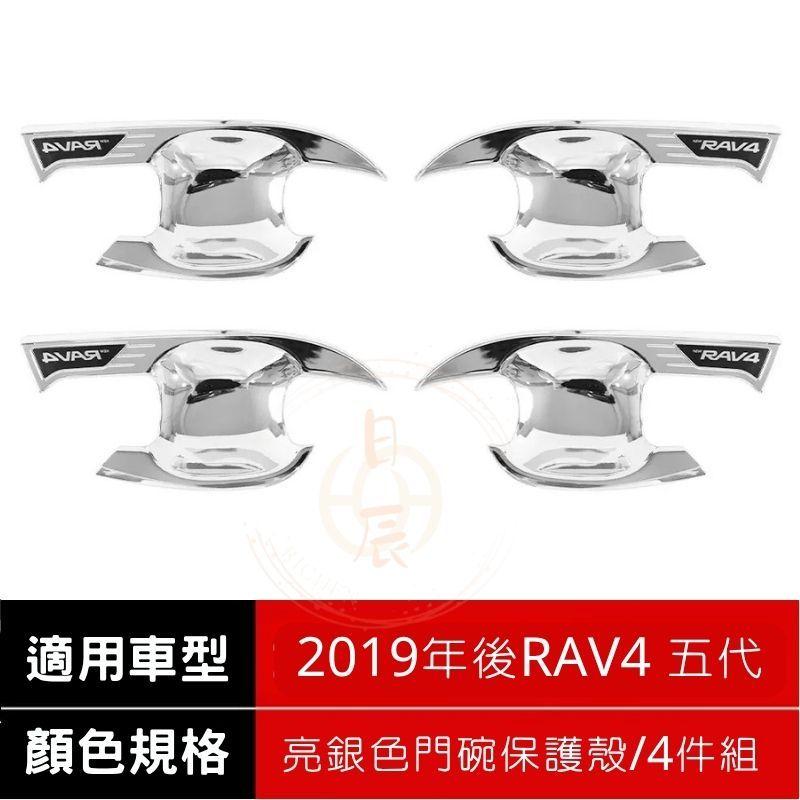 RAV4 五代 ABS 門碗飾板 門碗 保護貼 門碗保護 拉把飾板 拉把保護殼 門碗貼 拉手貼 手把貼 碳纖紋 卡夢紋-細節圖9