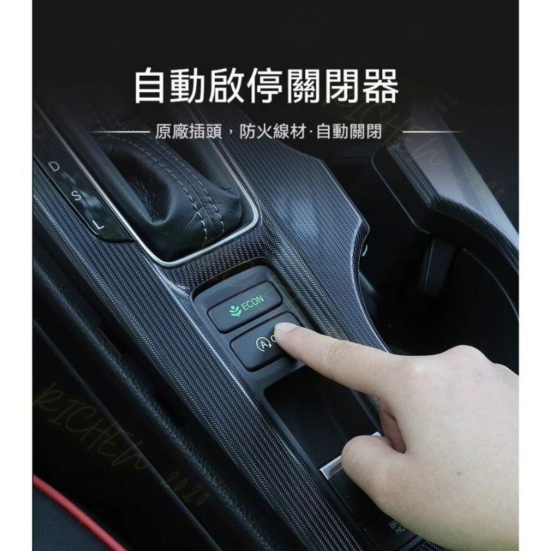 本田 CRV6 HRV3 怠速熄火 怠速 關閉器 啟停 關閉 啟停關閉器 自動 關閉 配件 HONDA CRV HRV-細節圖2