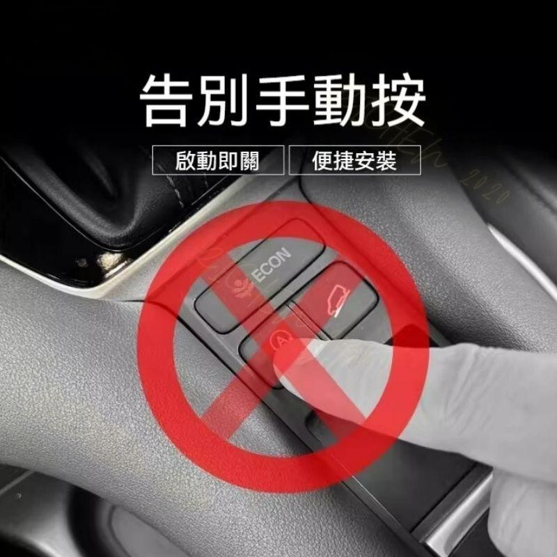 本田 CRV6 HRV3 怠速熄火 怠速 關閉器 啟停 關閉 啟停關閉器 自動 關閉 配件 HONDA CRV HRV-細節圖3
